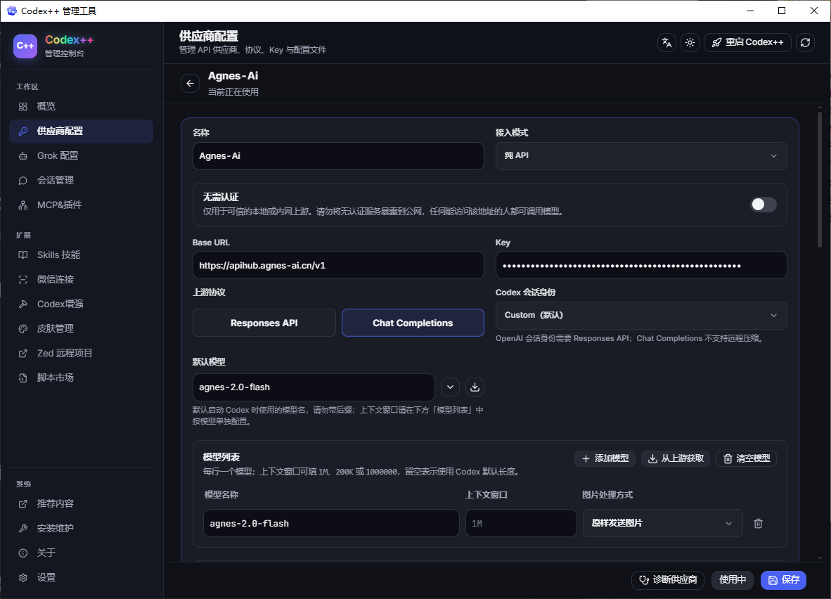 配置界面截图